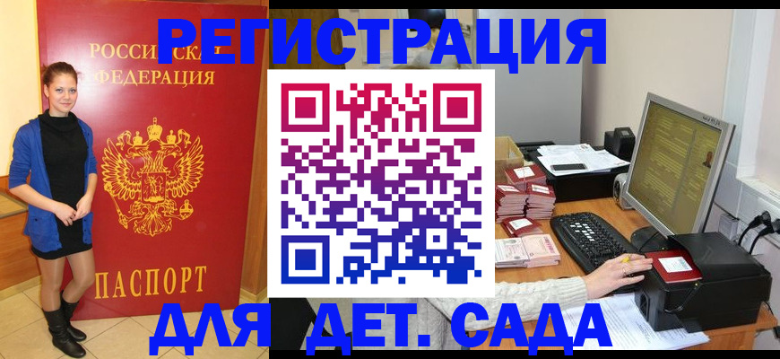 прописка штамп в Миассе